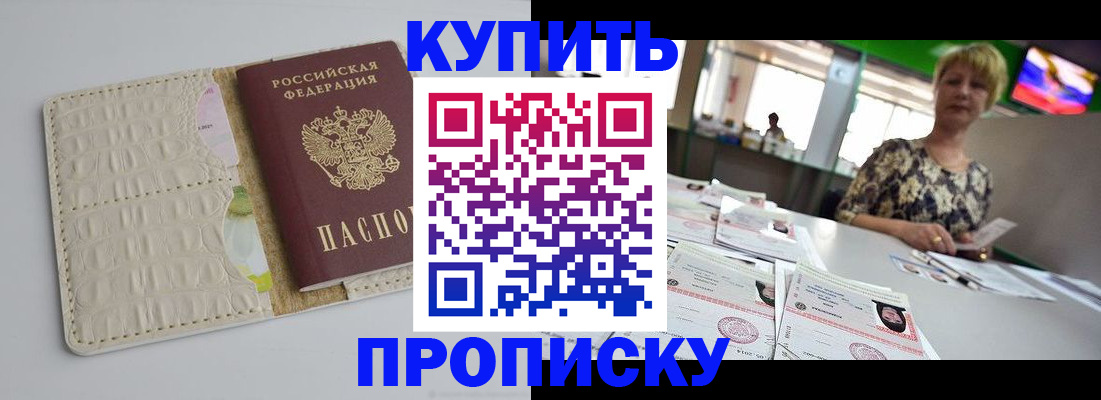 прописка штамп в Качканаре